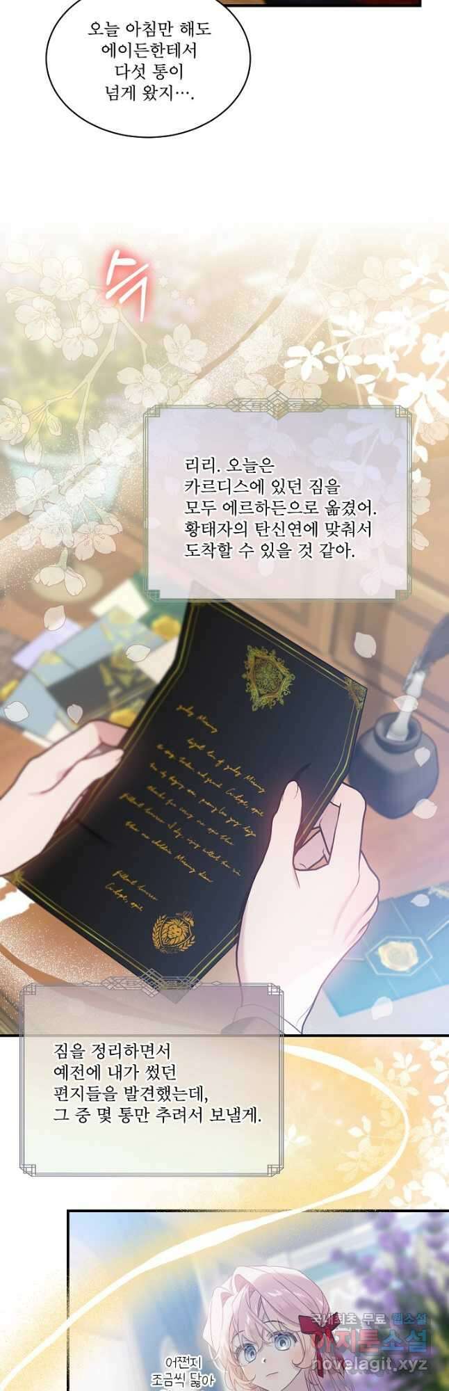 비선실세 레이디 72화 4