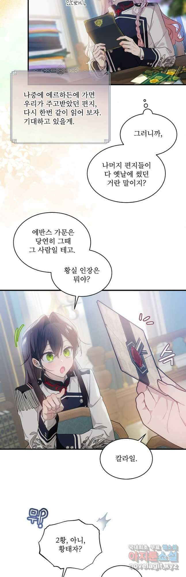 비선실세 레이디 72화 5