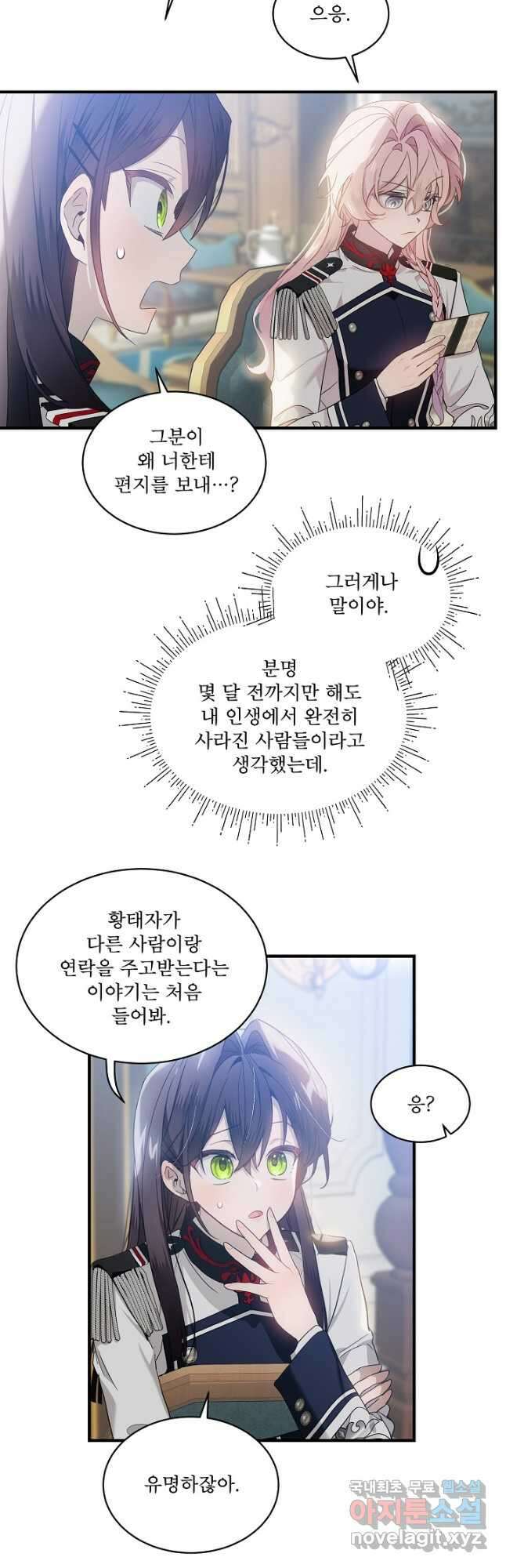 비선실세 레이디 72화 6