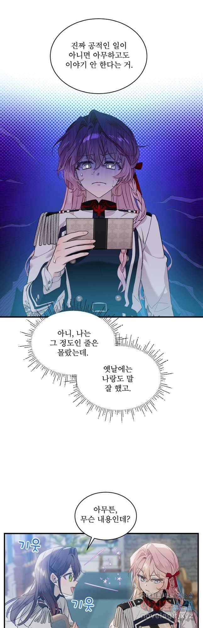 비선실세 레이디 72화 7