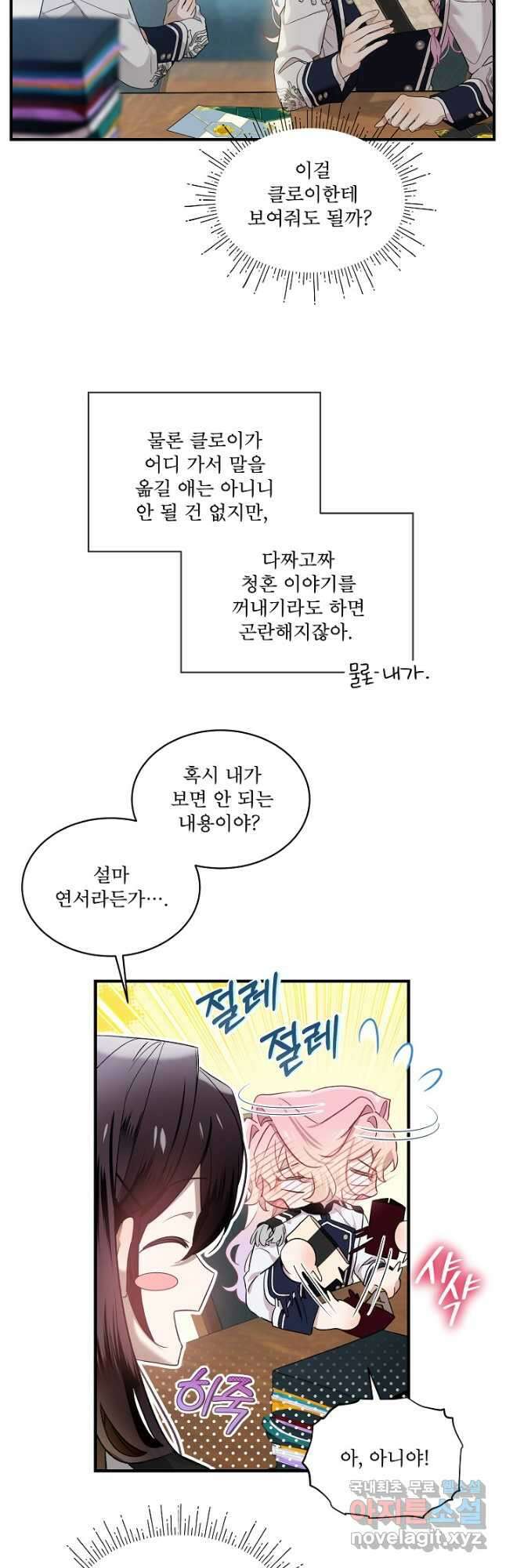 비선실세 레이디 72화 8