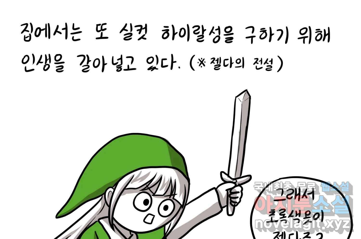 재활용 머학생 31화 결혼 결심 하는 만화(1) 6