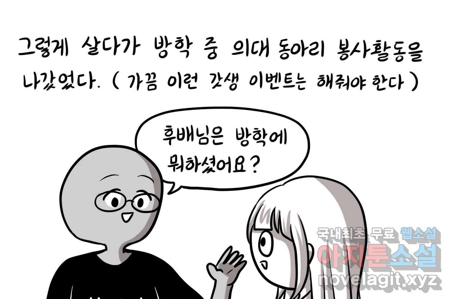 재활용 머학생 31화 결혼 결심 하는 만화(1) 12