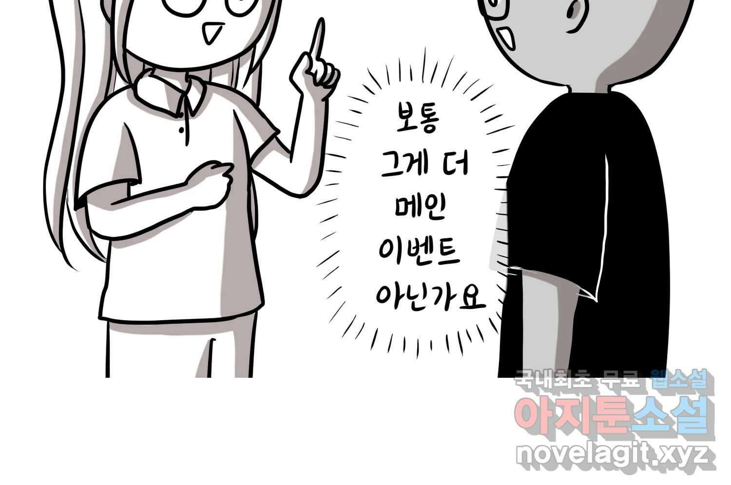 재활용 머학생 31화 결혼 결심 하는 만화(1) 17