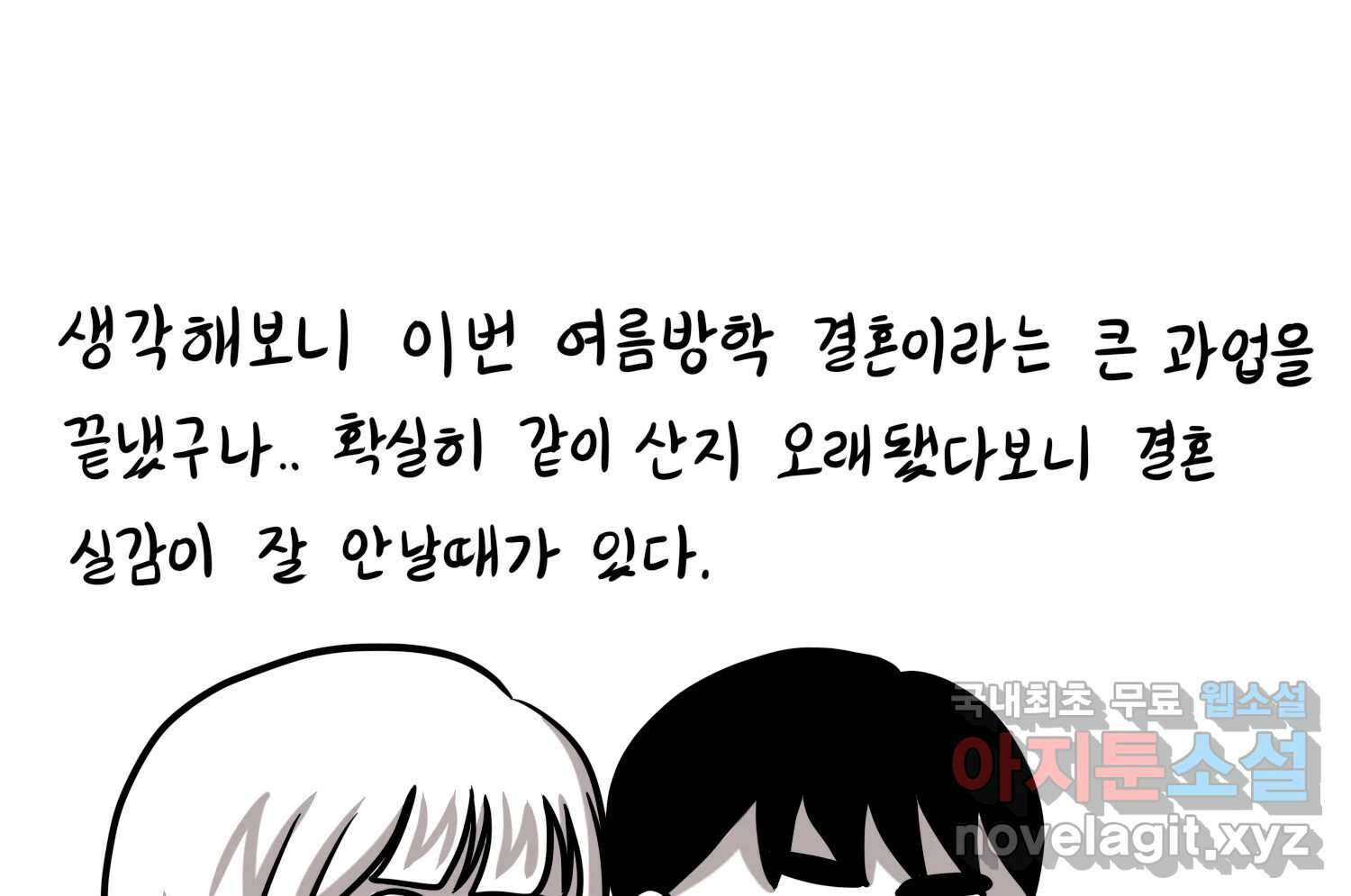 재활용 머학생 31화 결혼 결심 하는 만화(1) 18