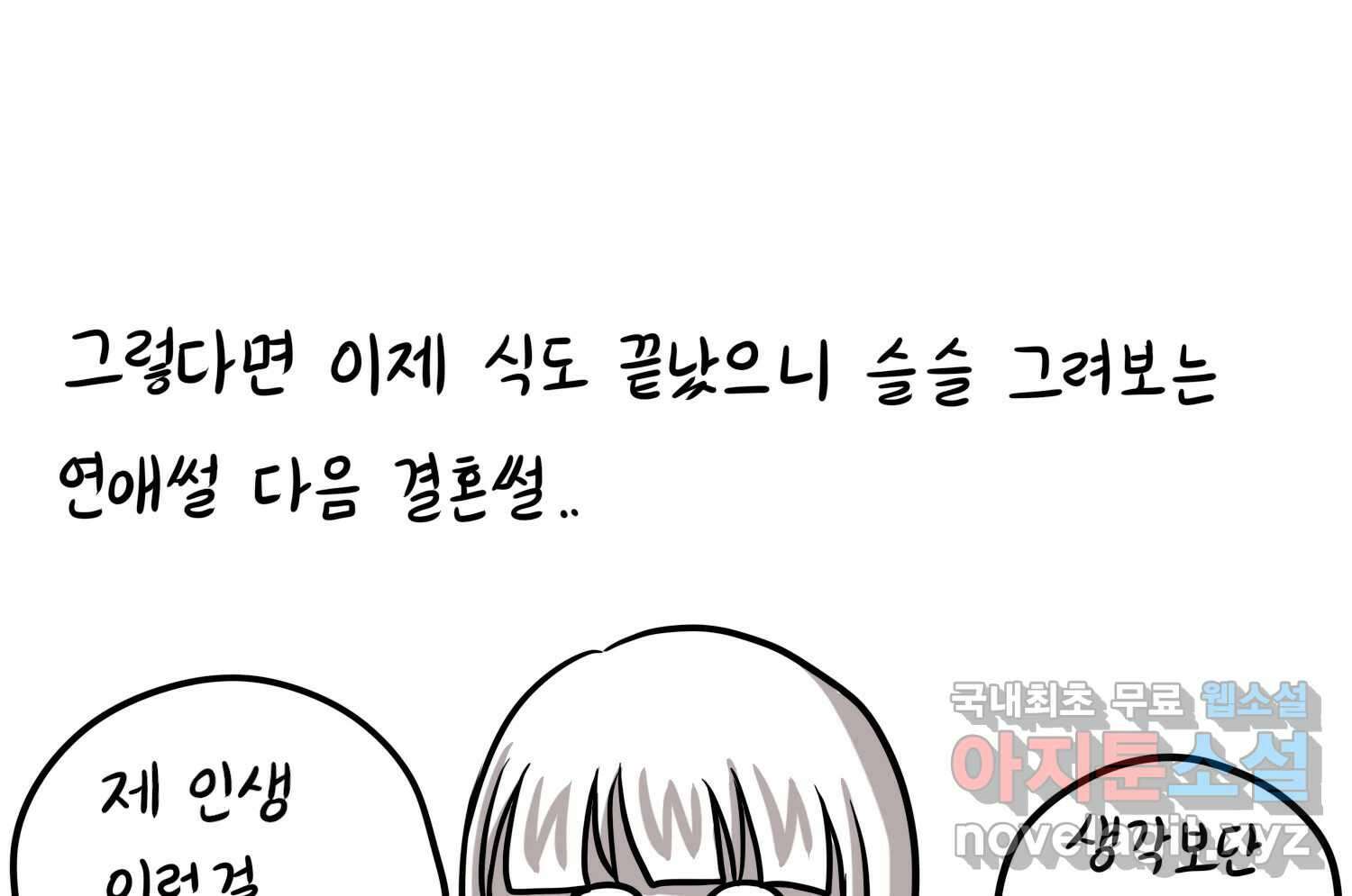 재활용 머학생 31화 결혼 결심 하는 만화(1) 20