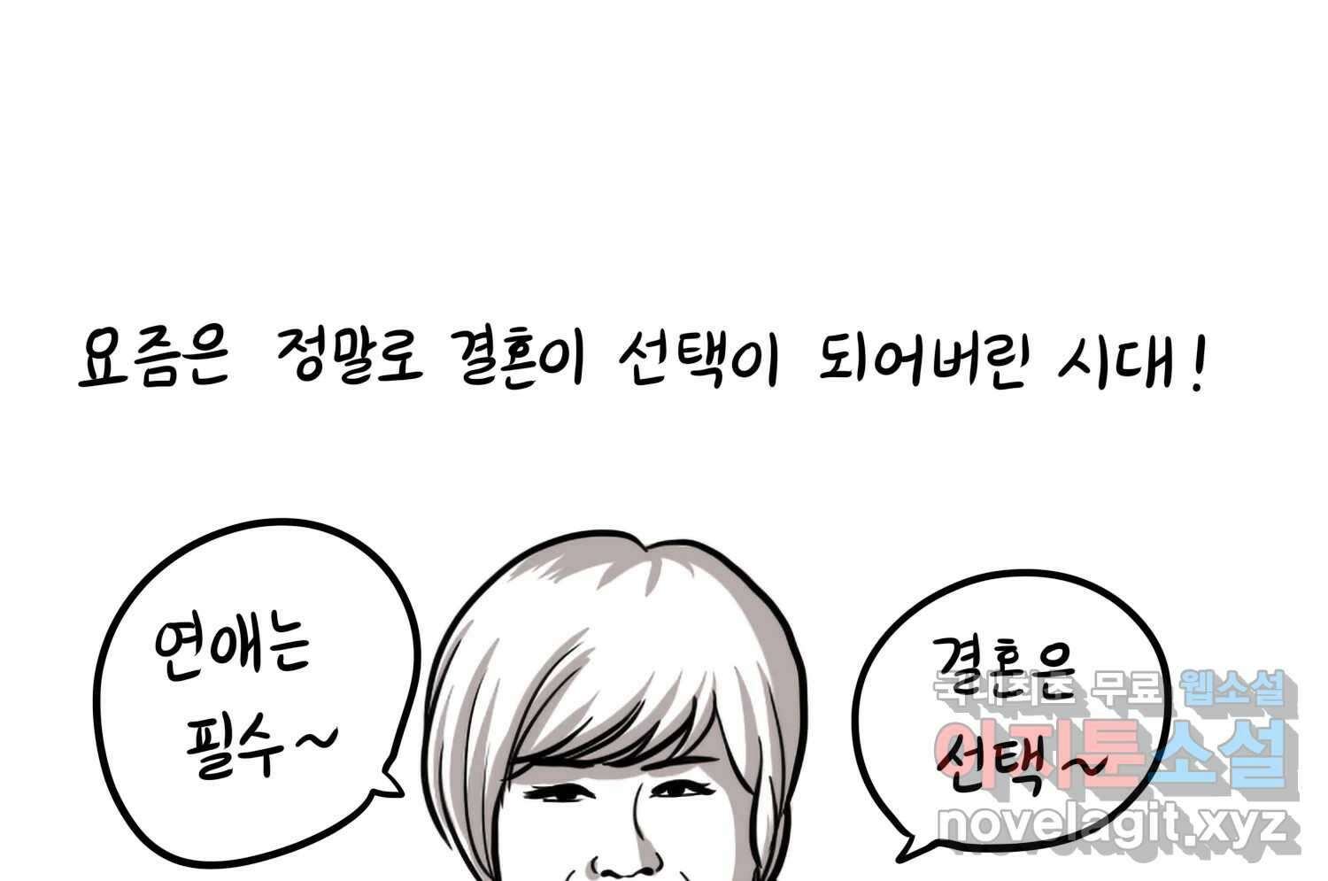 재활용 머학생 31화 결혼 결심 하는 만화(1) 22