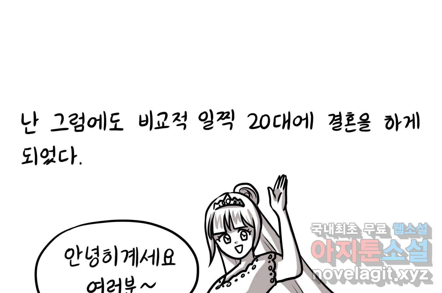 재활용 머학생 31화 결혼 결심 하는 만화(1) 24