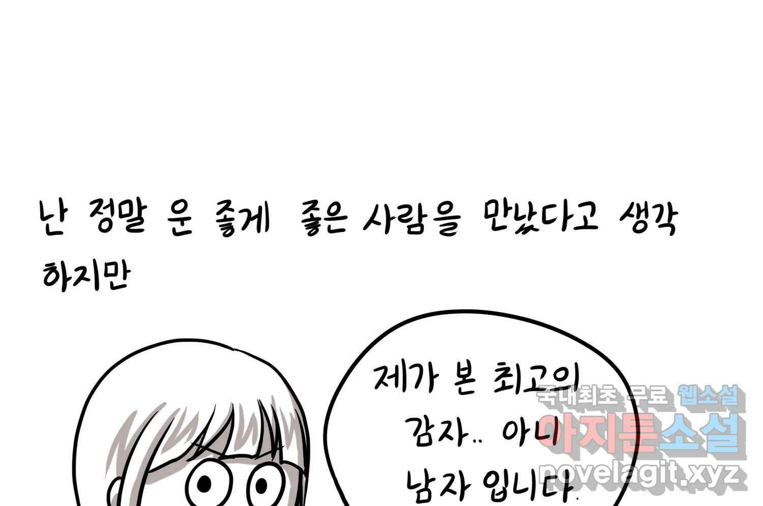재활용 머학생 31화 결혼 결심 하는 만화(1) 28
