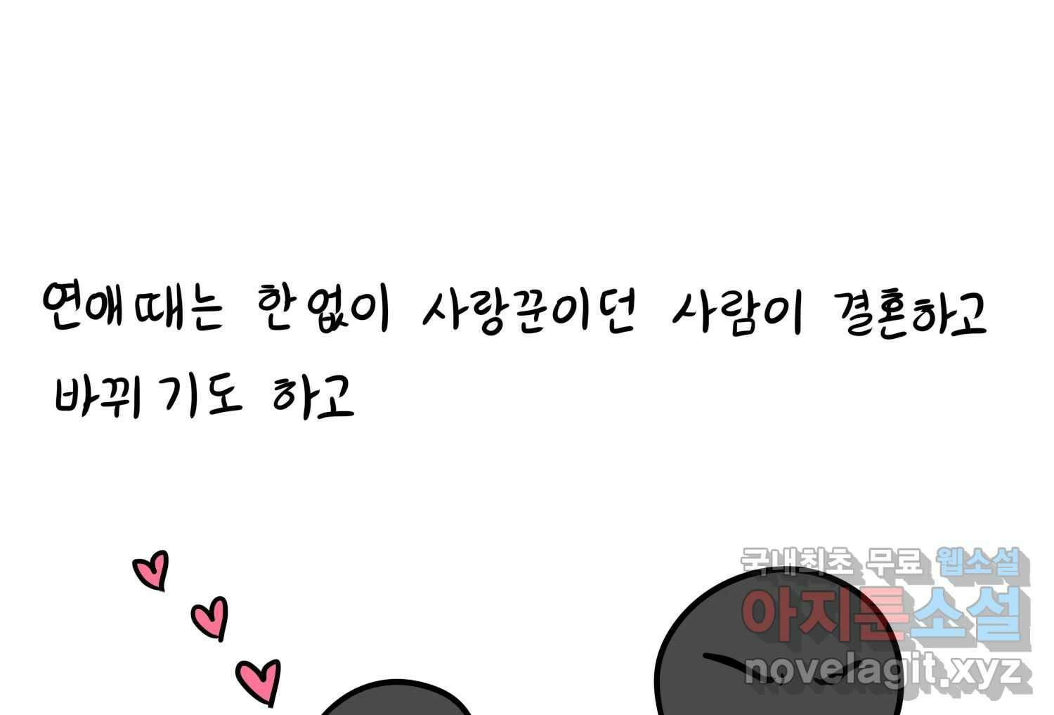 재활용 머학생 31화 결혼 결심 하는 만화(1) 30