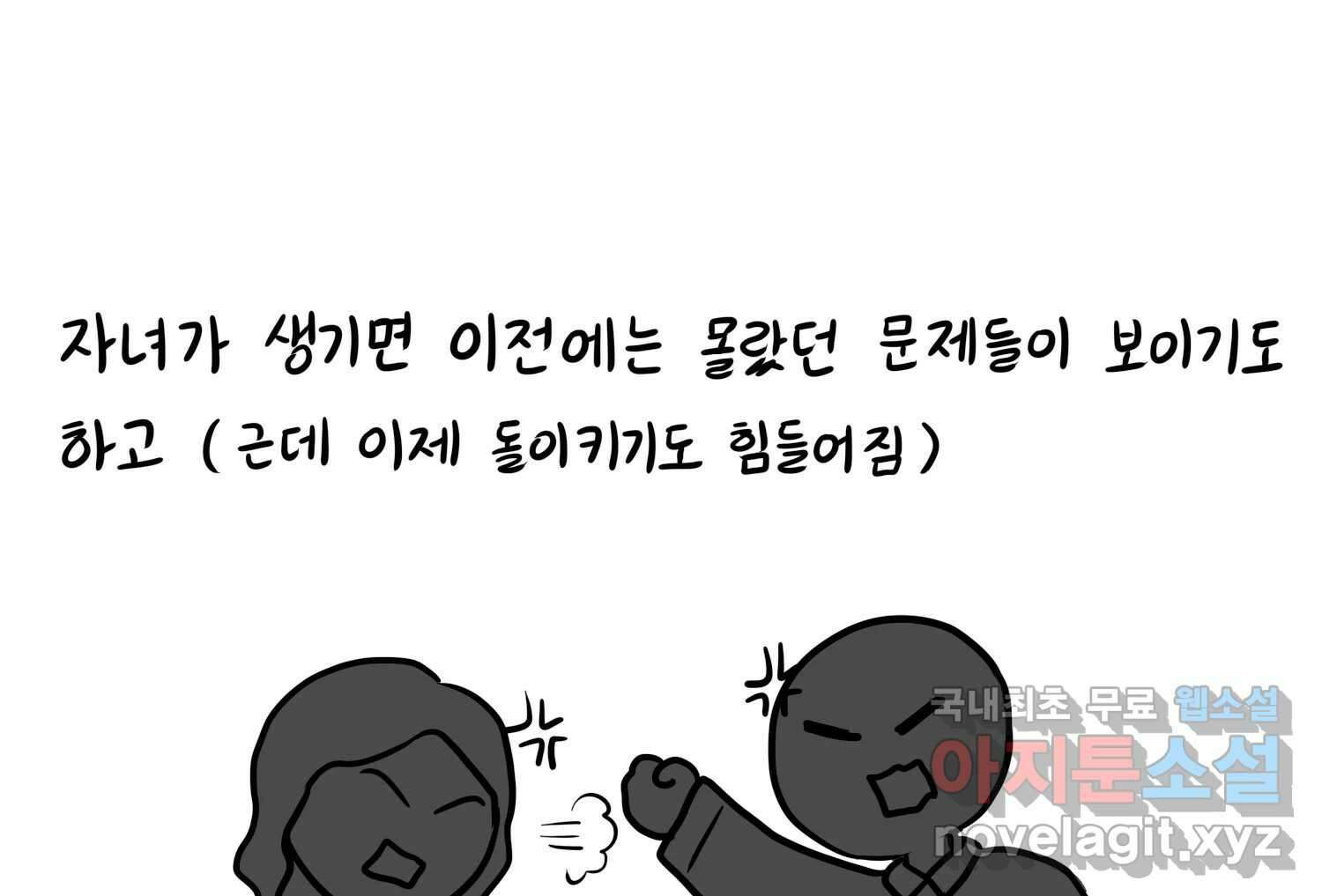 재활용 머학생 31화 결혼 결심 하는 만화(1) 32