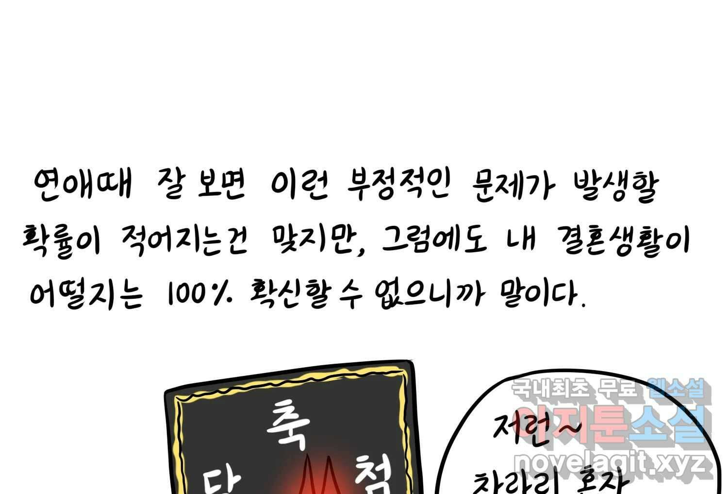 재활용 머학생 31화 결혼 결심 하는 만화(1) 34