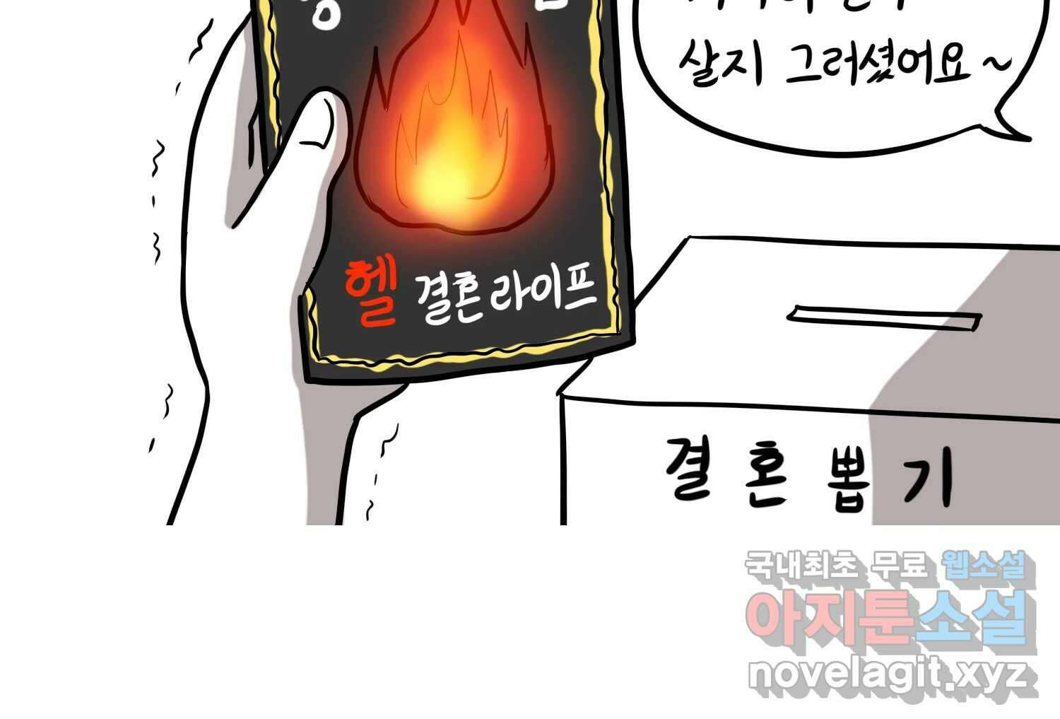 재활용 머학생 31화 결혼 결심 하는 만화(1) 35