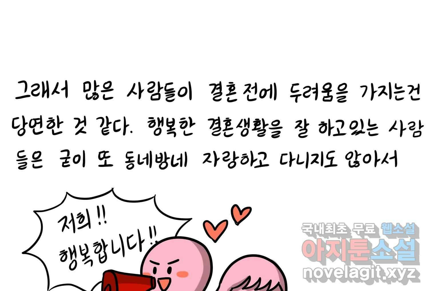 재활용 머학생 31화 결혼 결심 하는 만화(1) 36