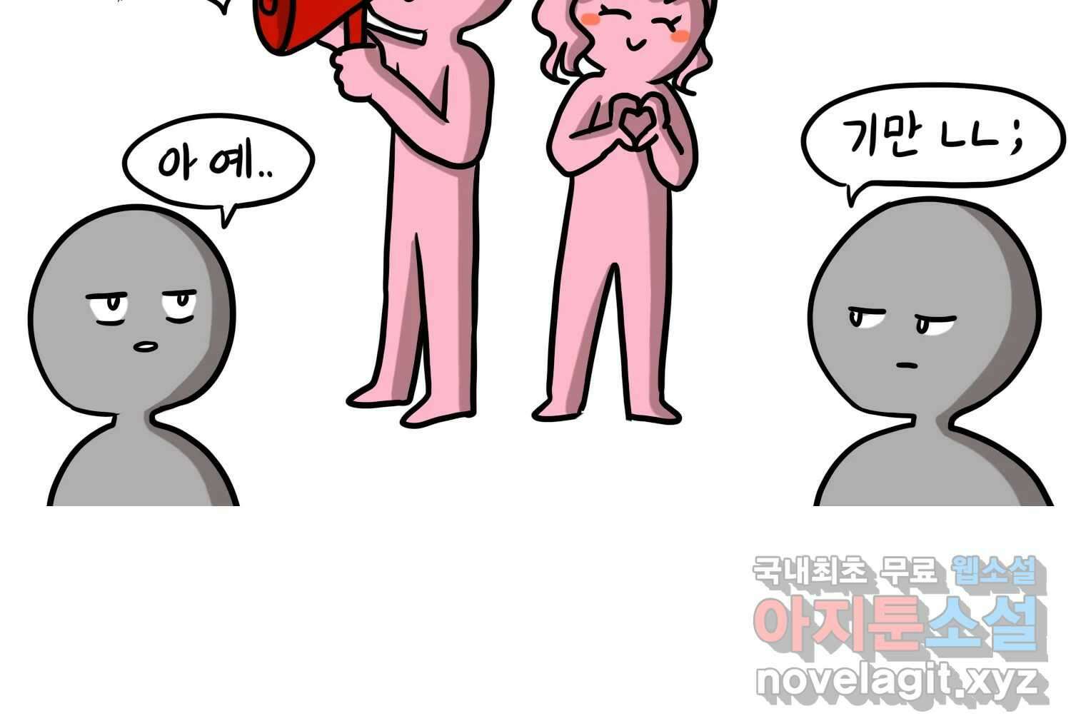 재활용 머학생 31화 결혼 결심 하는 만화(1) 37