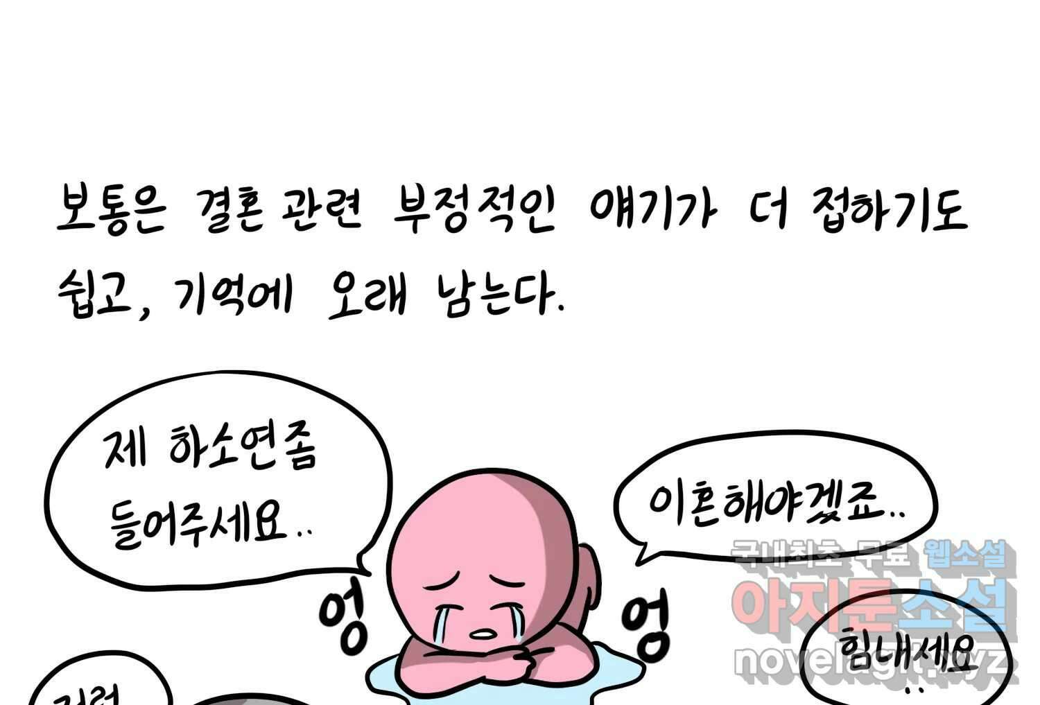 재활용 머학생 31화 결혼 결심 하는 만화(1) 38