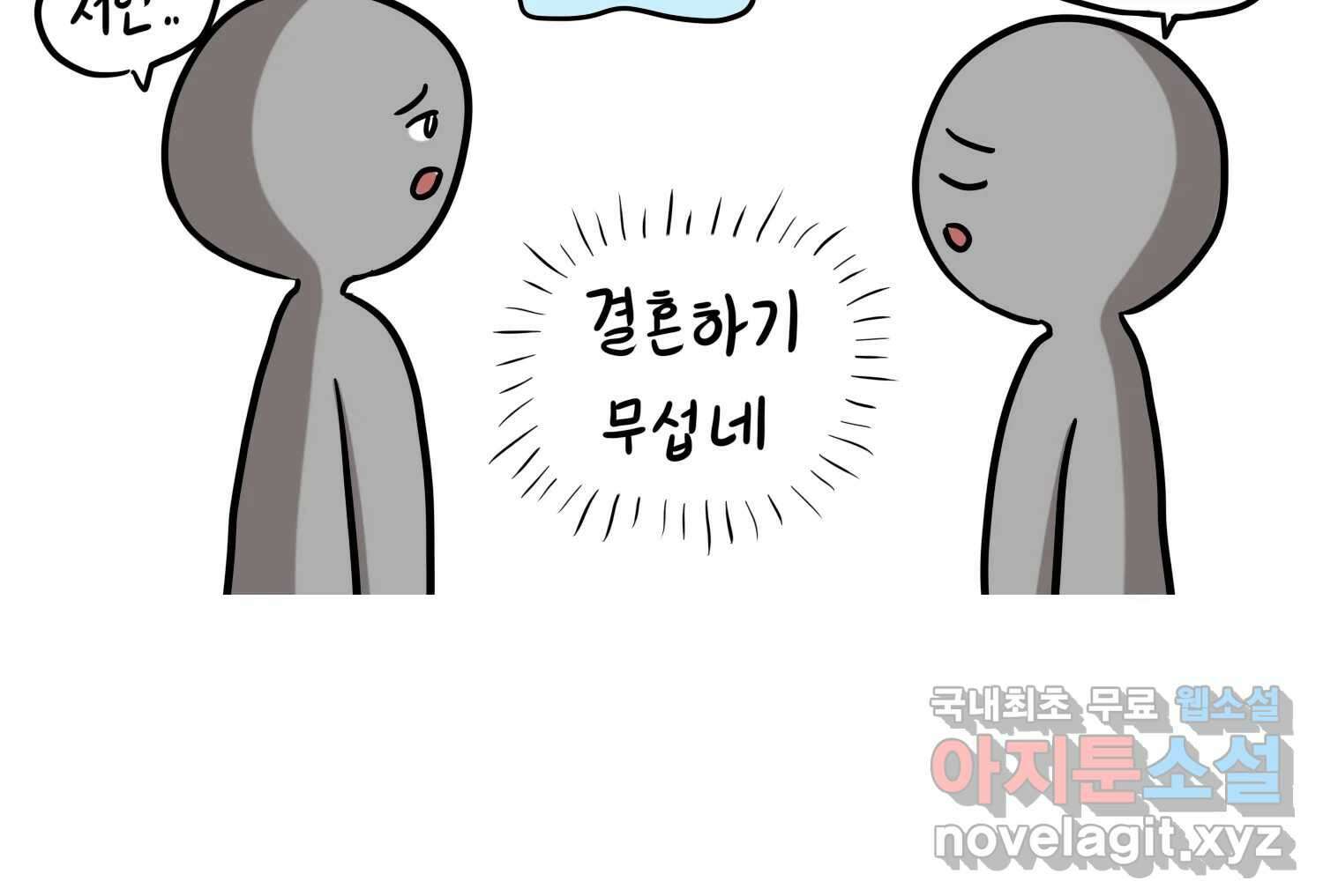 재활용 머학생 31화 결혼 결심 하는 만화(1) 39