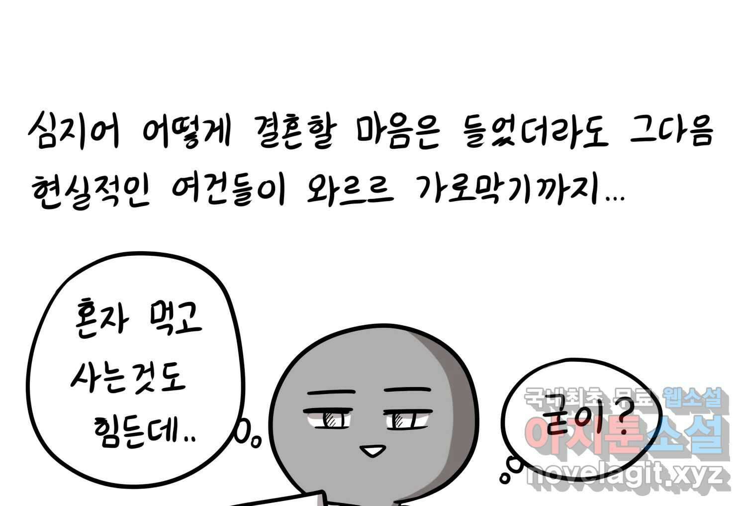 재활용 머학생 31화 결혼 결심 하는 만화(1) 40