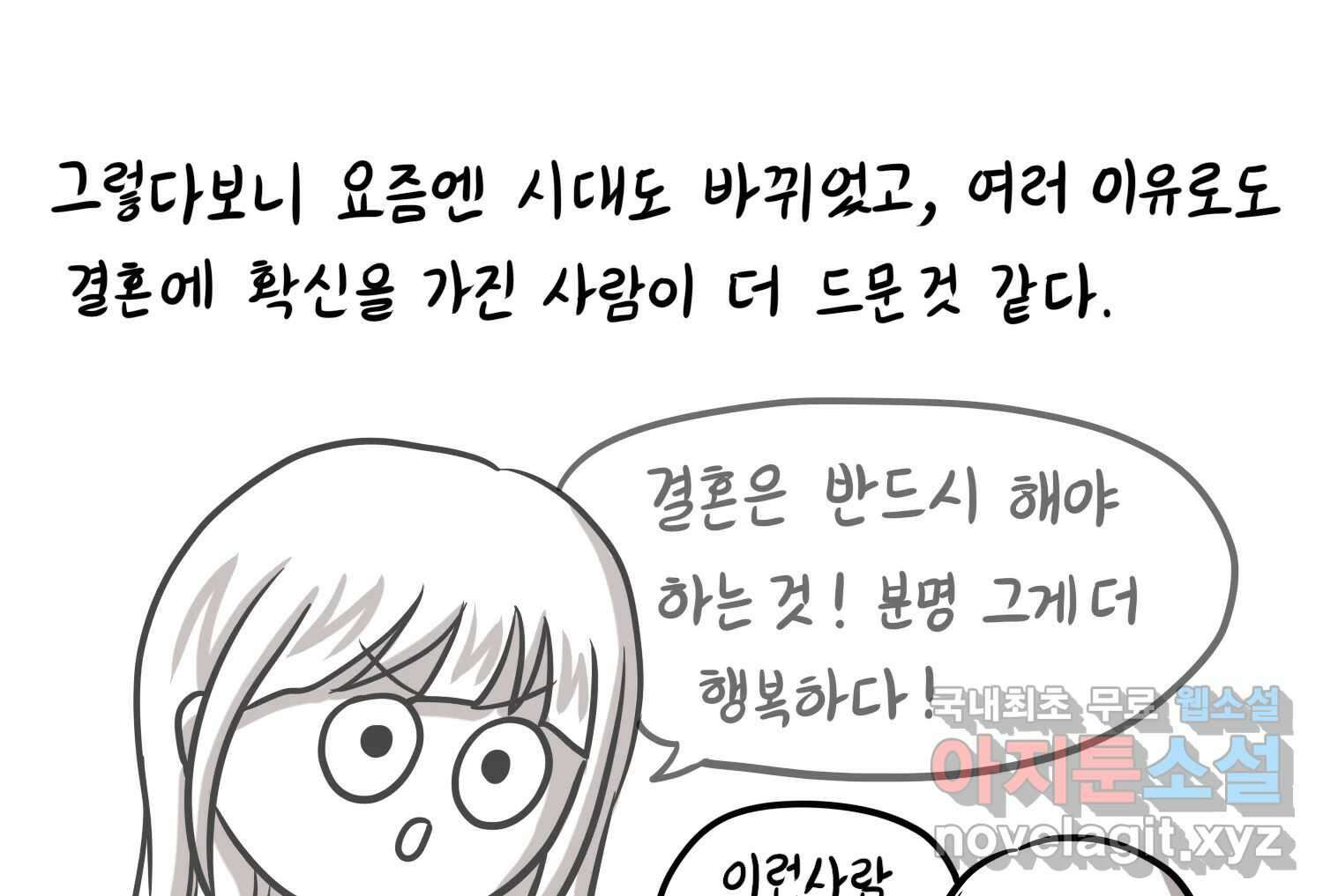 재활용 머학생 31화 결혼 결심 하는 만화(1) 42