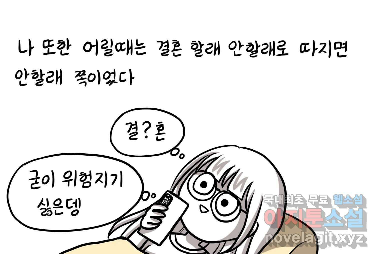재활용 머학생 31화 결혼 결심 하는 만화(1) 44