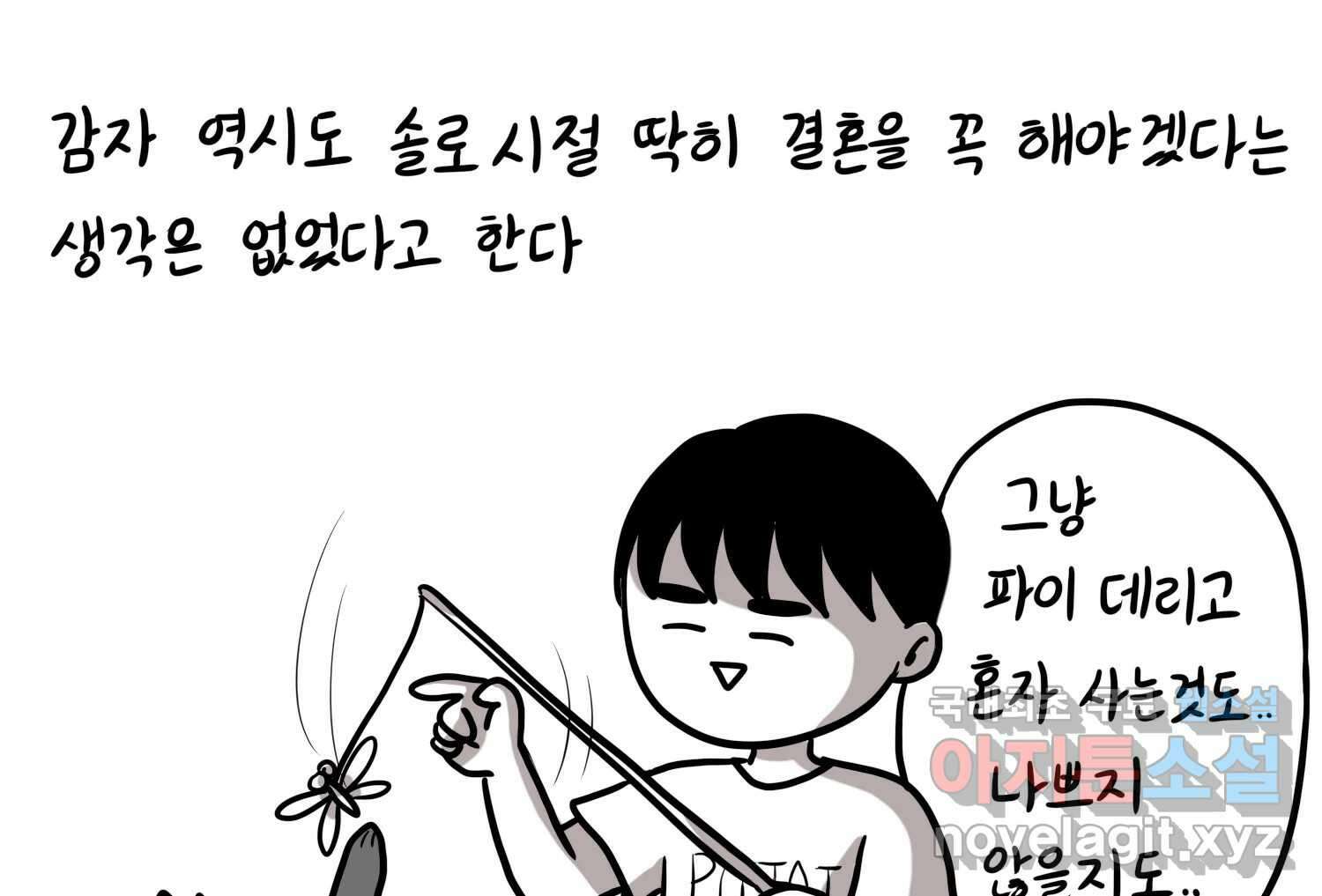 재활용 머학생 31화 결혼 결심 하는 만화(1) 46