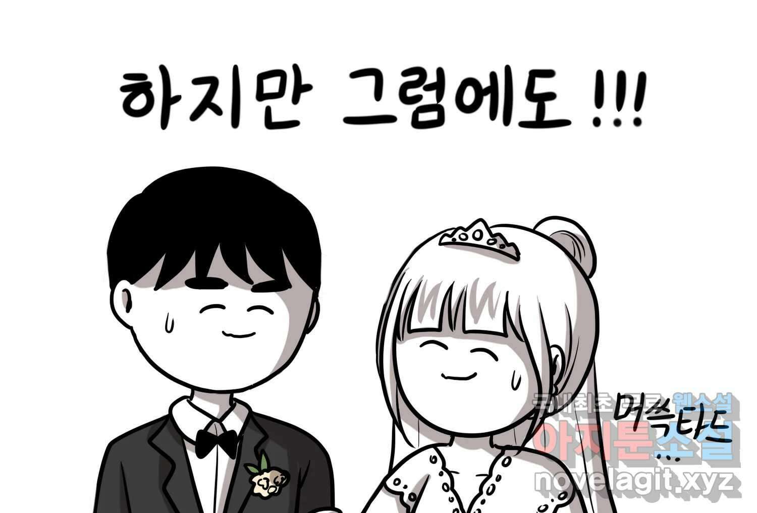 재활용 머학생 31화 결혼 결심 하는 만화(1) 48