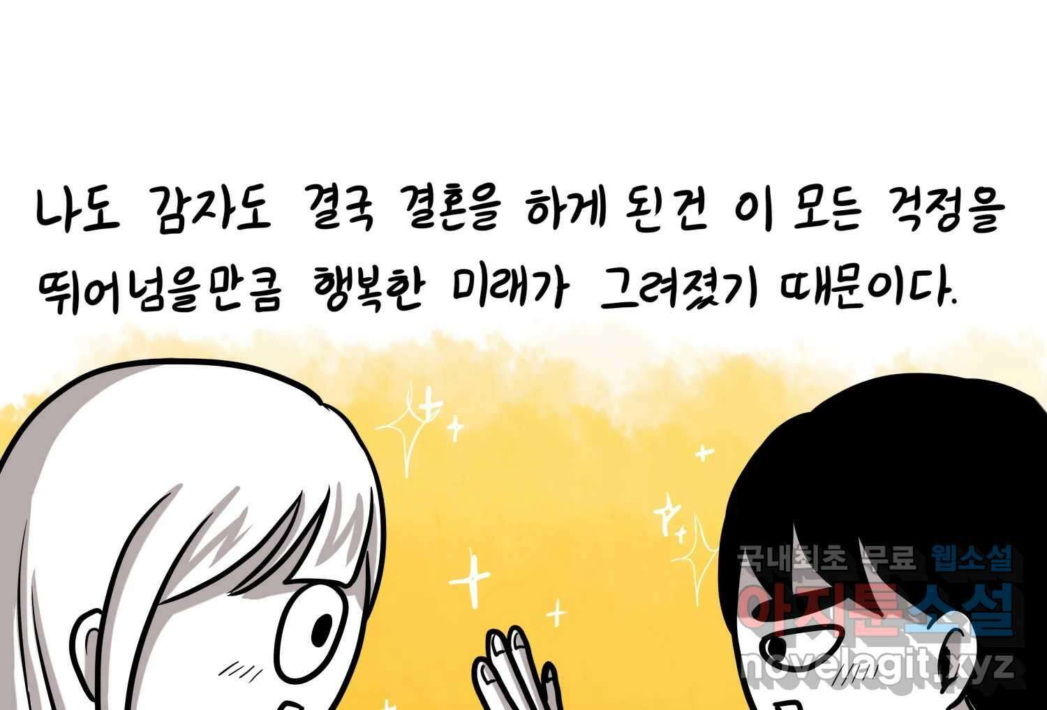 재활용 머학생 31화 결혼 결심 하는 만화(1) 50