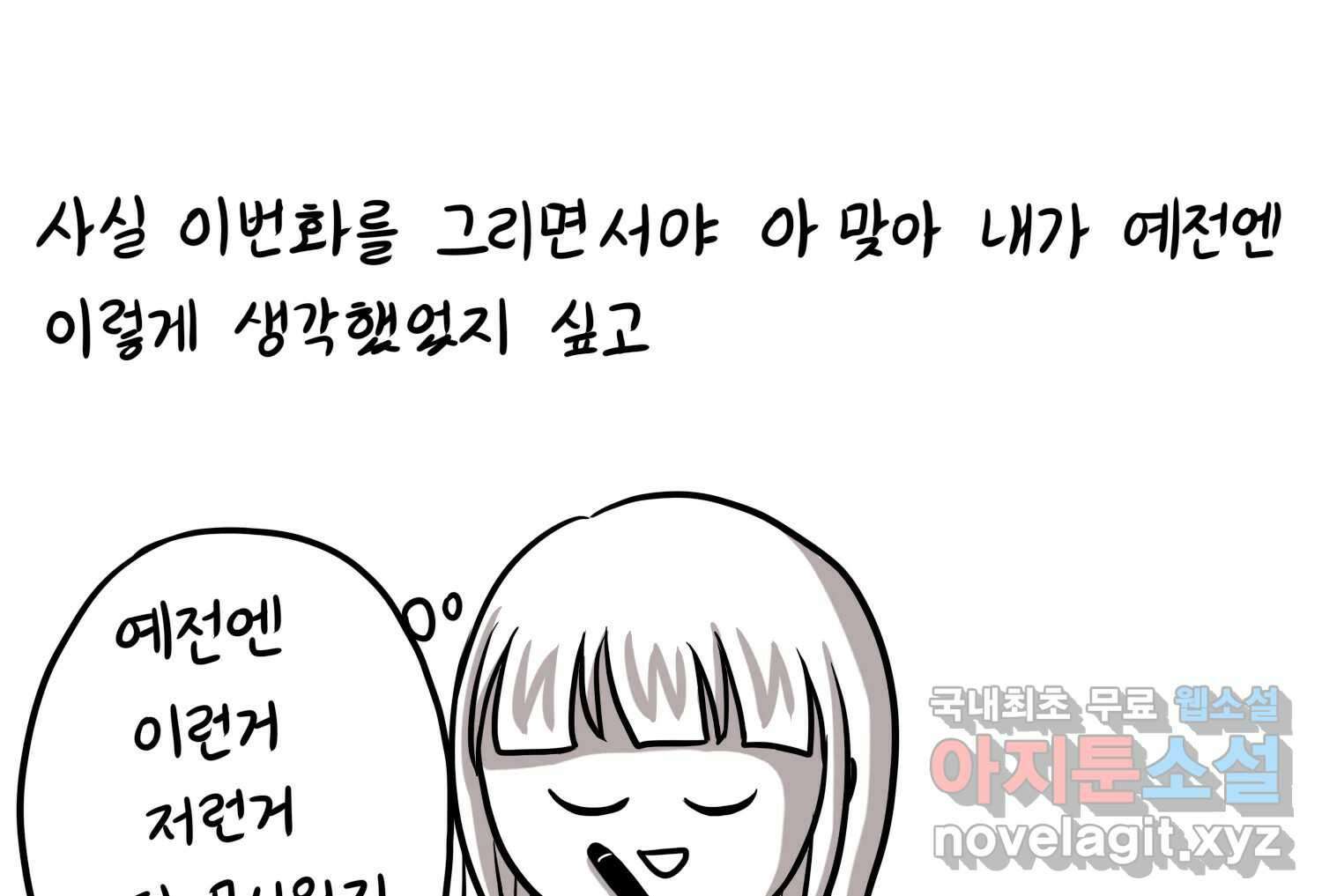 재활용 머학생 31화 결혼 결심 하는 만화(1) 52