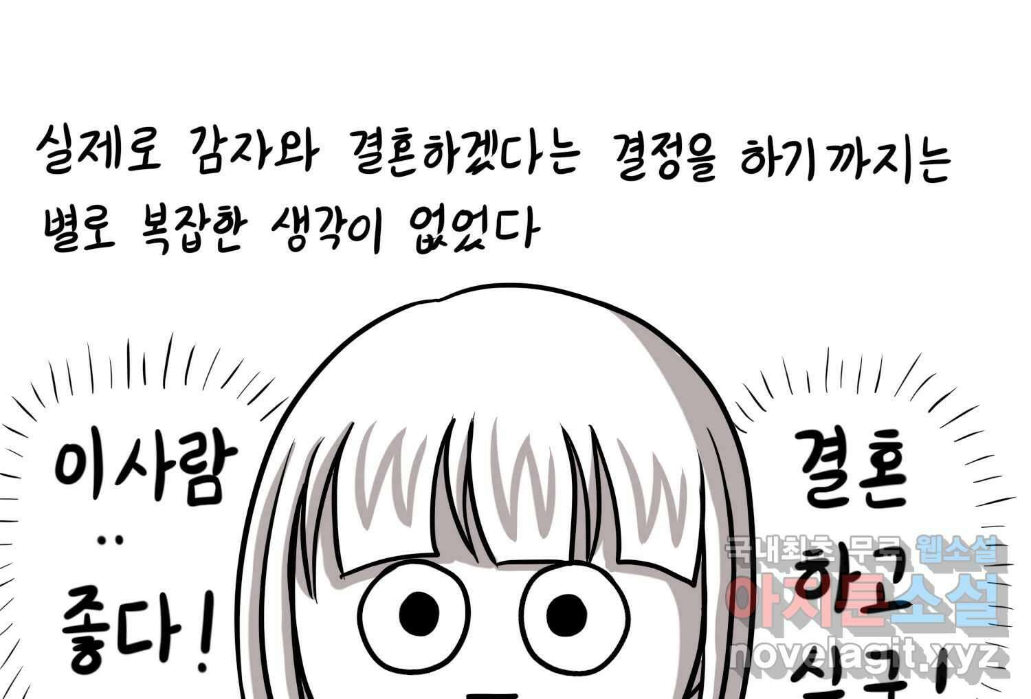 재활용 머학생 31화 결혼 결심 하는 만화(1) 54