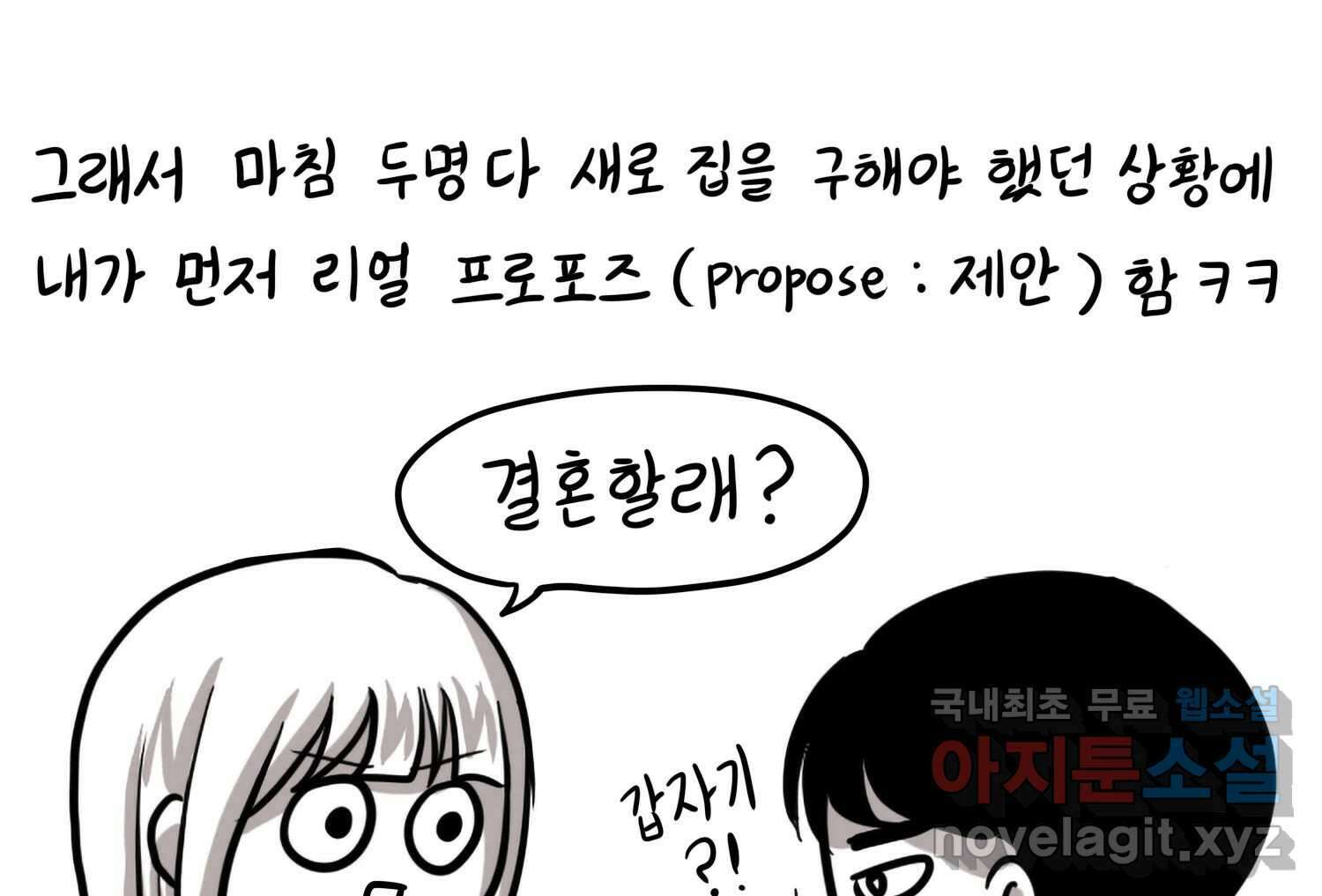 재활용 머학생 31화 결혼 결심 하는 만화(1) 56
