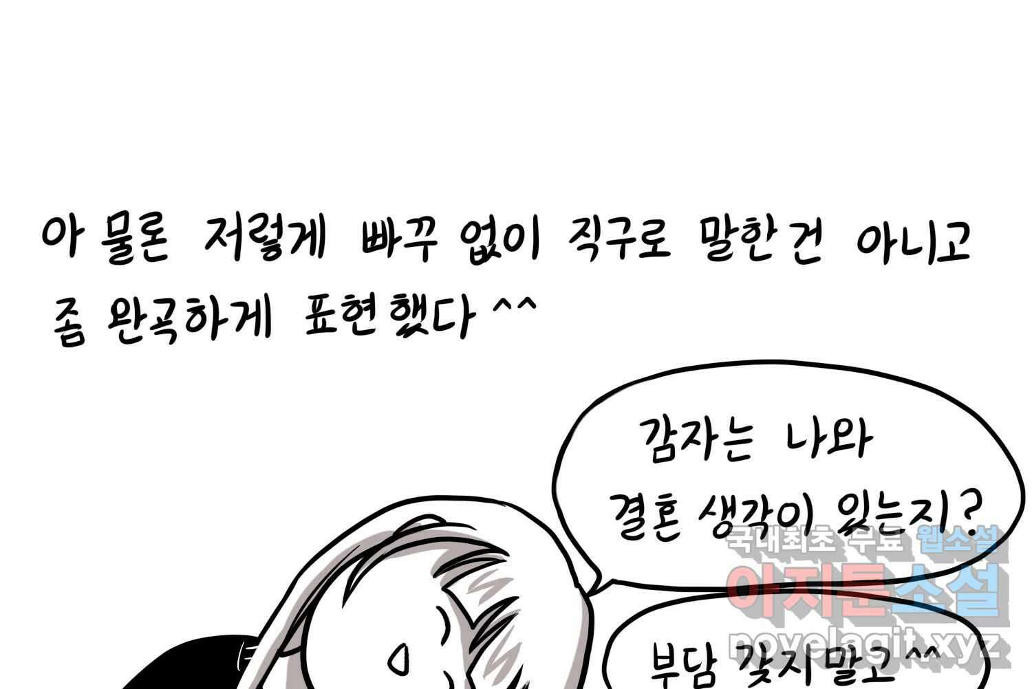 재활용 머학생 31화 결혼 결심 하는 만화(1) 58