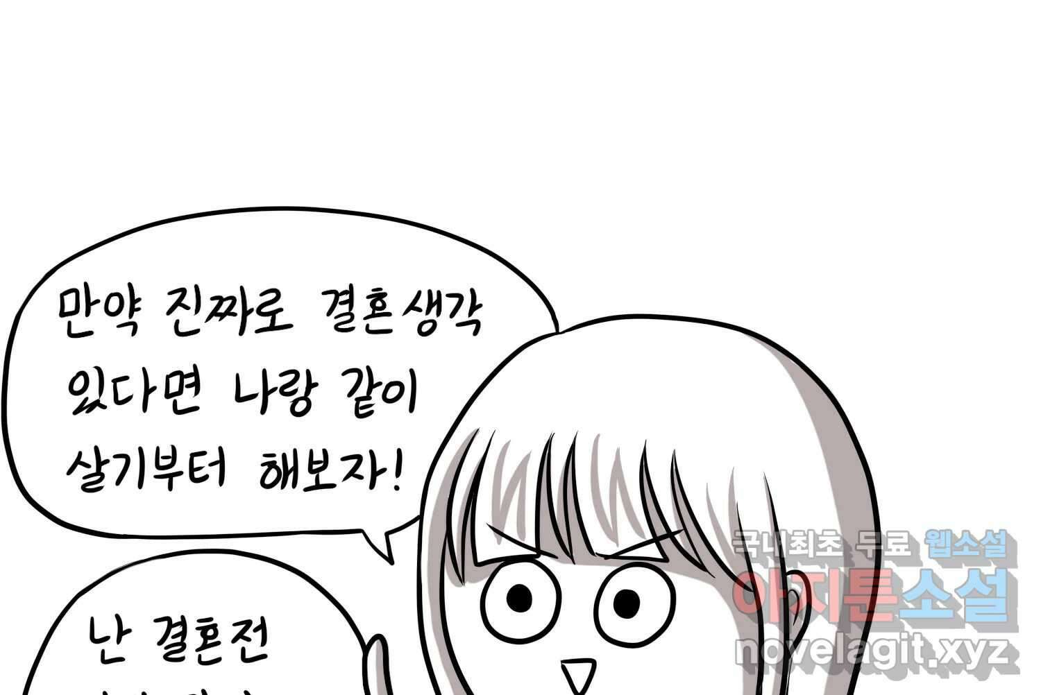 재활용 머학생 31화 결혼 결심 하는 만화(1) 60