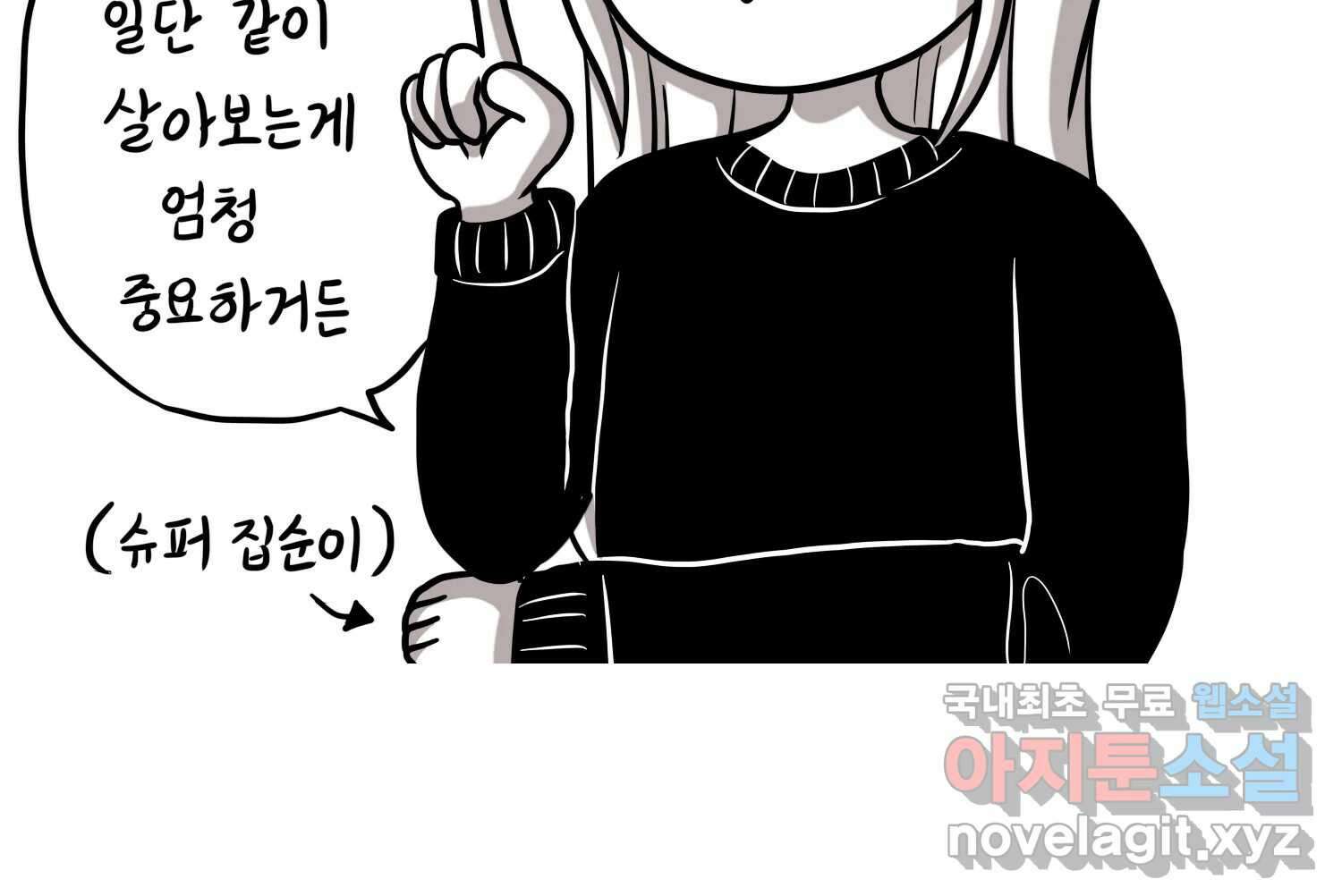 재활용 머학생 31화 결혼 결심 하는 만화(1) 61
