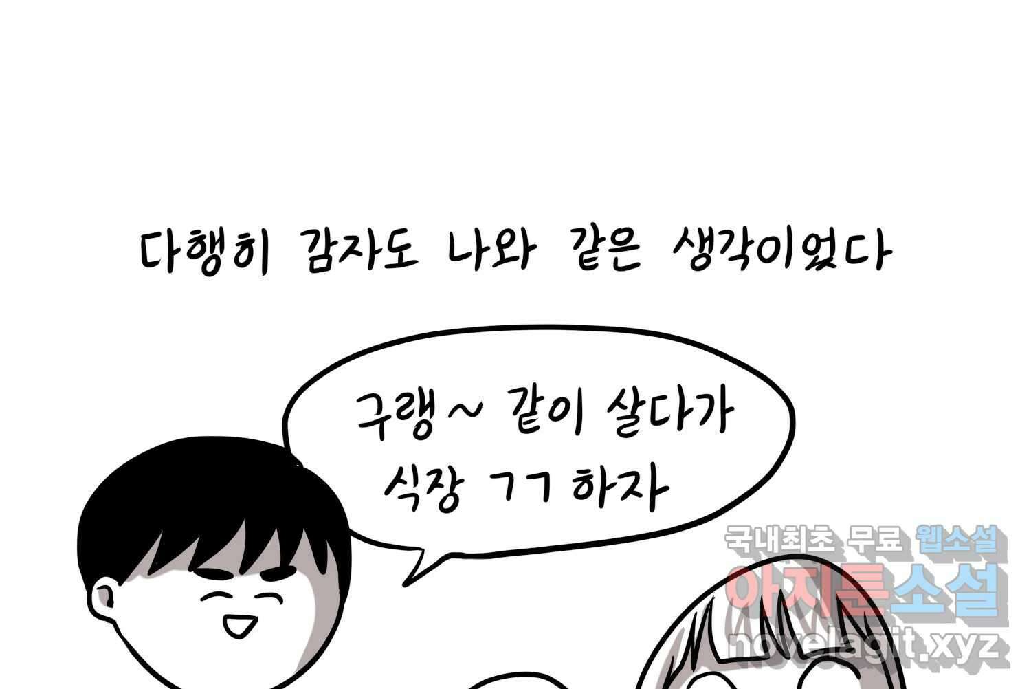 재활용 머학생 31화 결혼 결심 하는 만화(1) 62