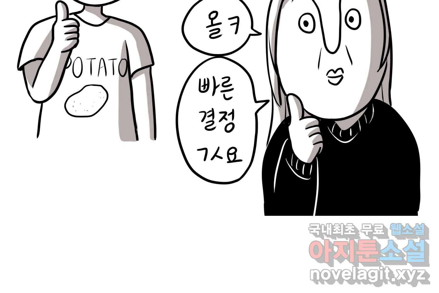 재활용 머학생 31화 결혼 결심 하는 만화(1) 63