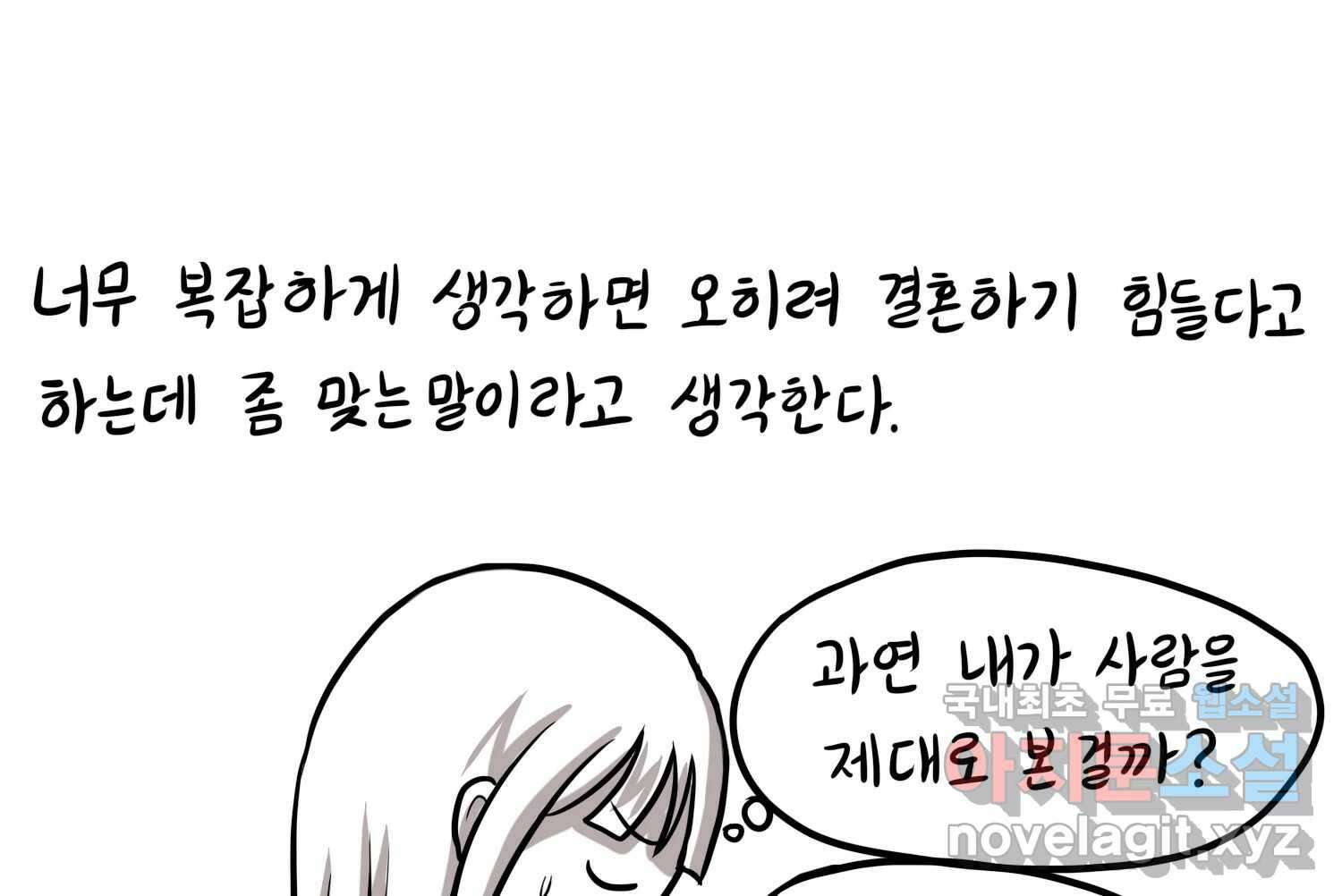 재활용 머학생 31화 결혼 결심 하는 만화(1) 64