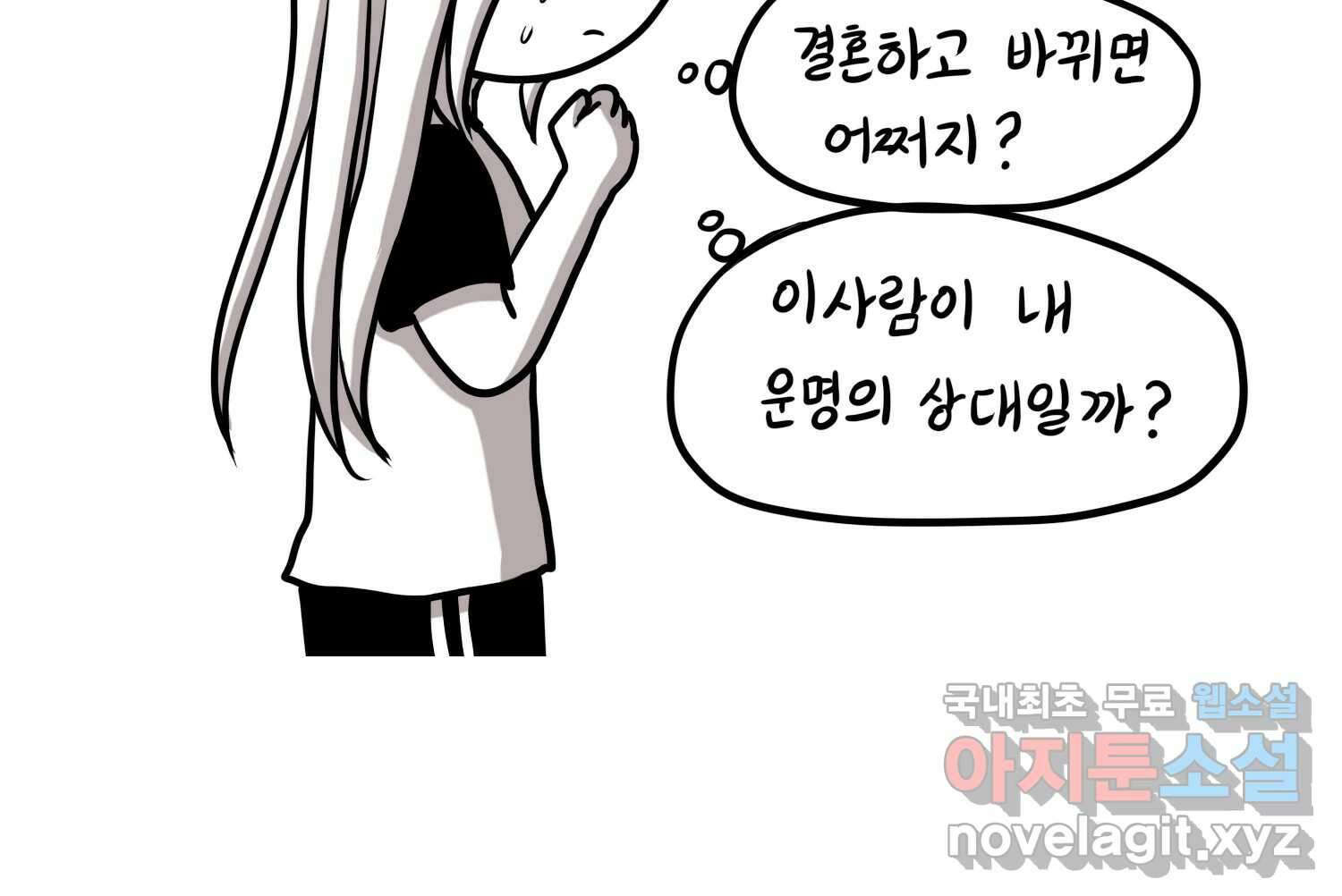 재활용 머학생 31화 결혼 결심 하는 만화(1) 65