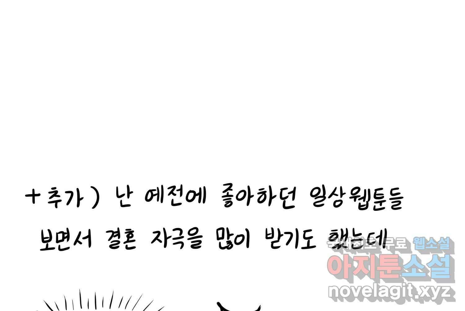 재활용 머학생 31화 결혼 결심 하는 만화(1) 70