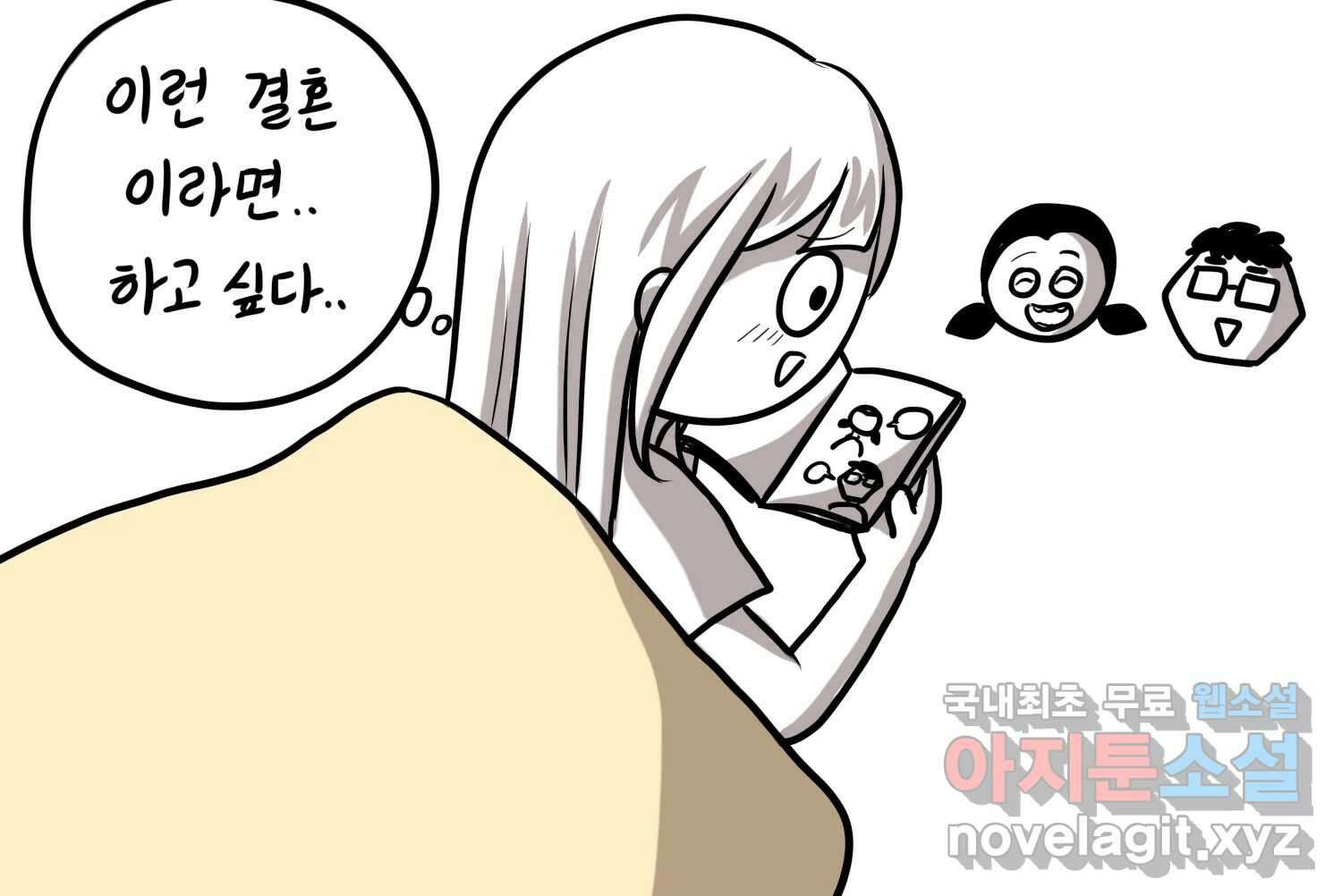 재활용 머학생 31화 결혼 결심 하는 만화(1) 73