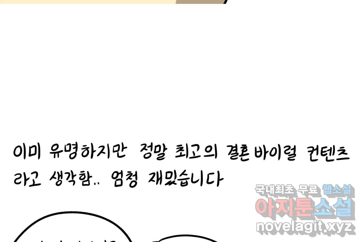 재활용 머학생 31화 결혼 결심 하는 만화(1) 74