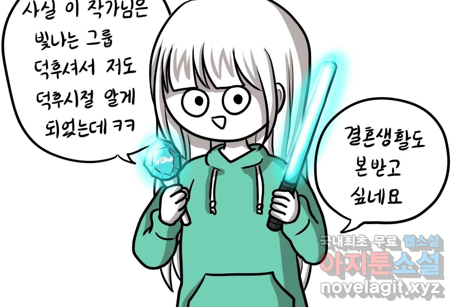 재활용 머학생 31화 결혼 결심 하는 만화(1) 75