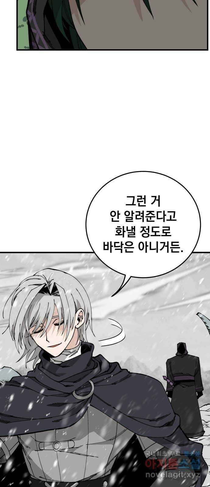 라서드 101화 꿈속에서 4