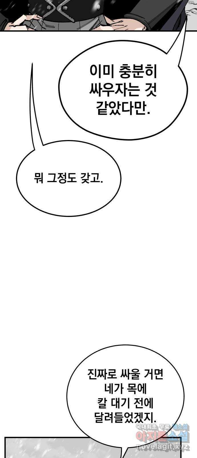 라서드 101화 꿈속에서 5