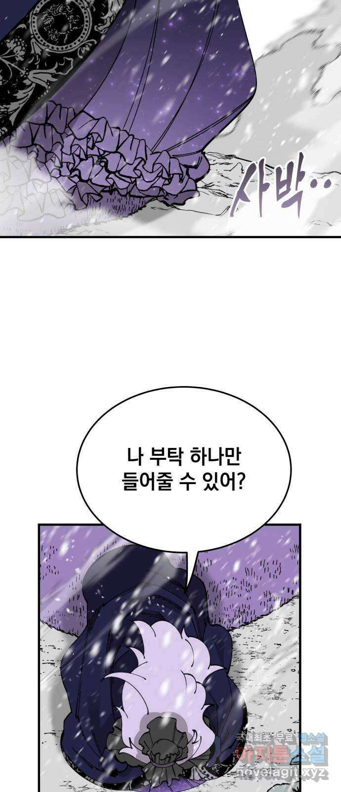 라서드 101화 꿈속에서 44
