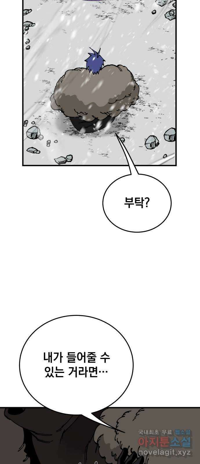 라서드 101화 꿈속에서 45