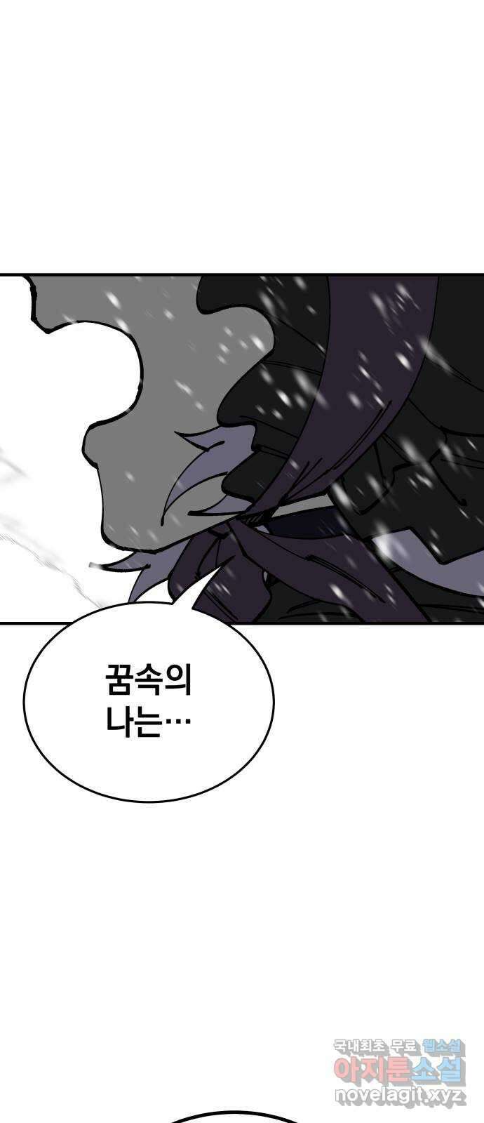 라서드 101화 꿈속에서 55