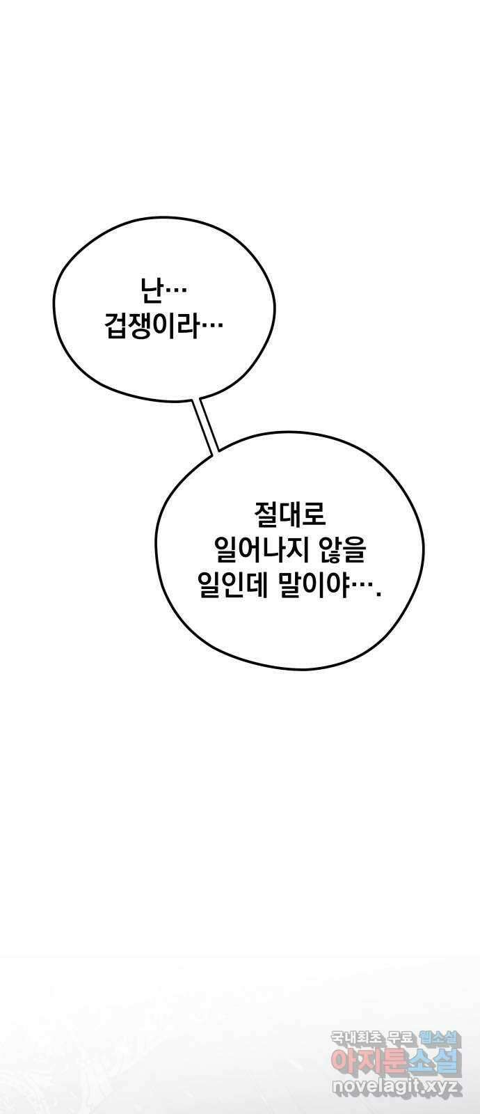 라서드 101화 꿈속에서 58