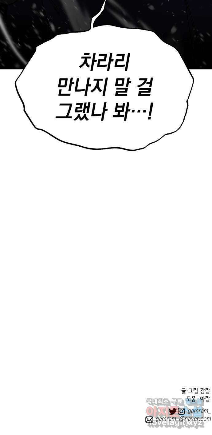 라서드 101화 꿈속에서 62