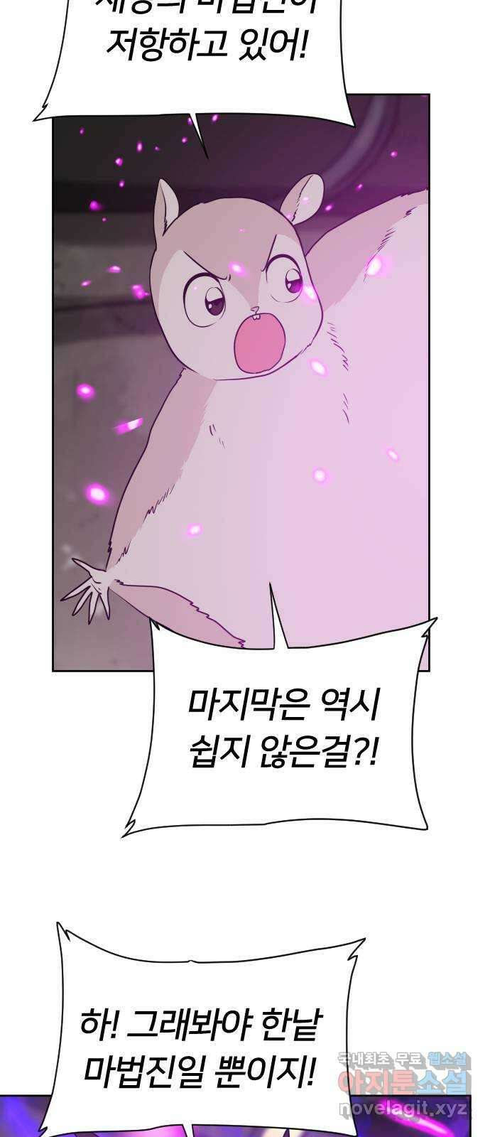매지컬 급식 86화. 각자의 나침반 5