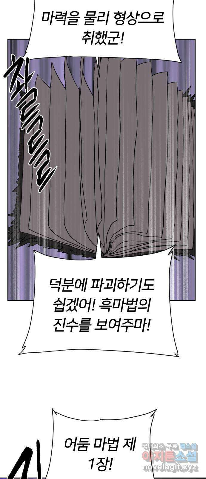 매지컬 급식 86화. 각자의 나침반 8